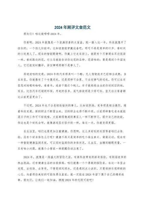 2024年网评文章范文