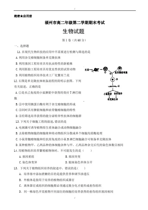 2019-2020学年福建省福州高二生物下册期末测试题(已审阅)