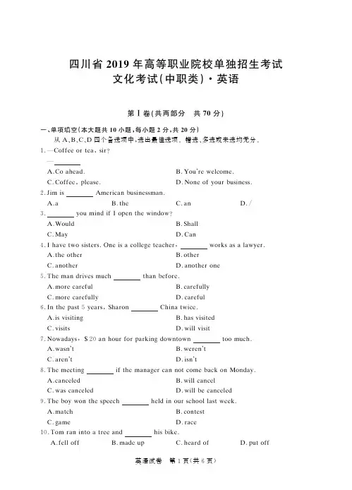 2019年四川英语单招真题-试卷.pdf