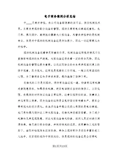 电子商务案例分析总结(8篇)