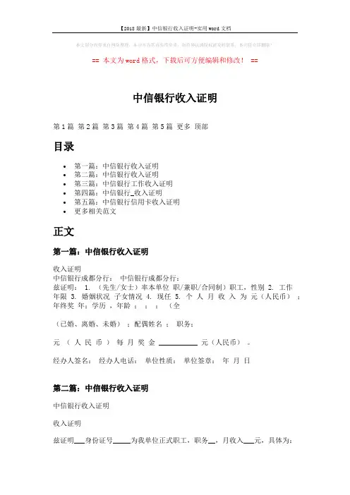 【2018最新】中信银行收入证明-实用word文档 (5页)