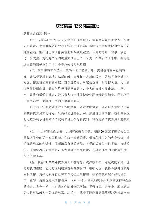 获奖感言 获奖感言简短