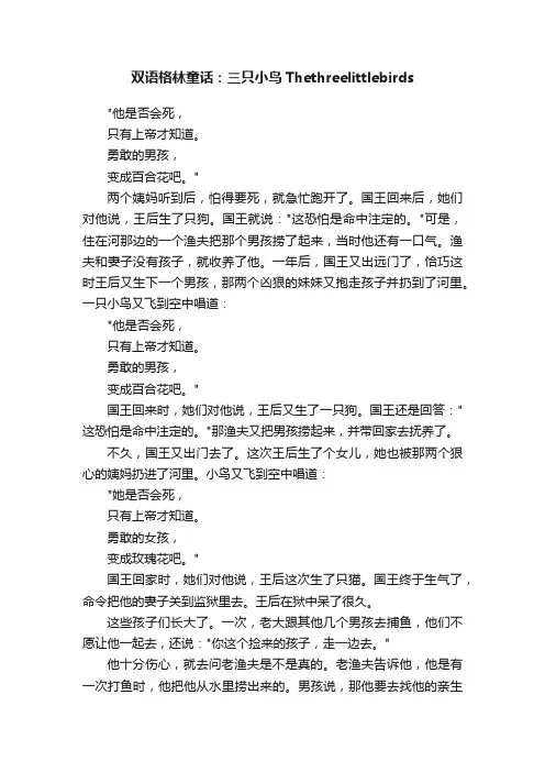 双语格林童话：三只小鸟Thethreelittlebirds