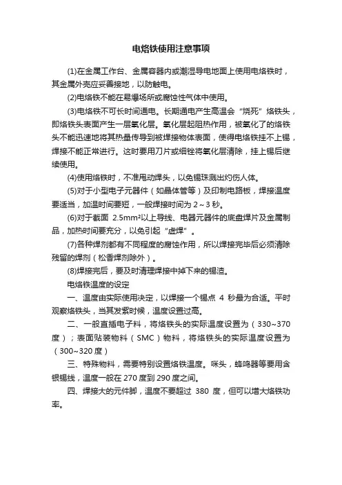 电烙铁使用注意事项