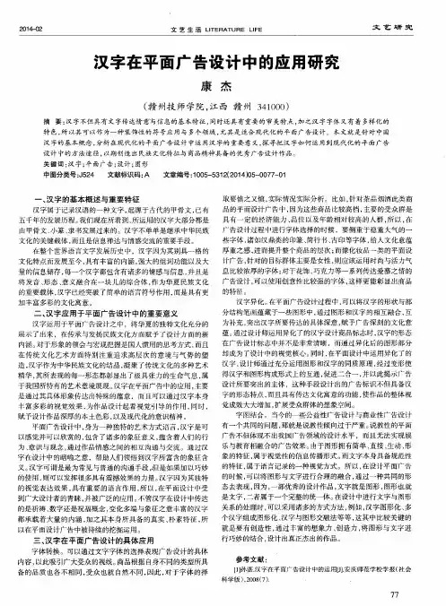 汉字在平面广告设计中的应用研究