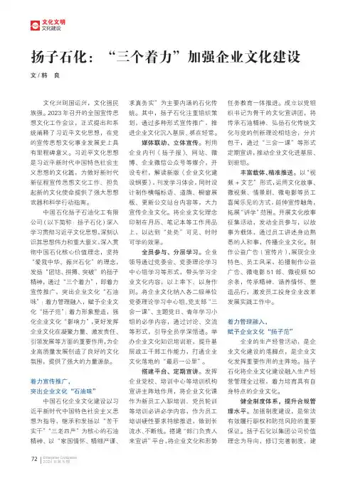 扬子石化：“三个着力”加强企业文化建设