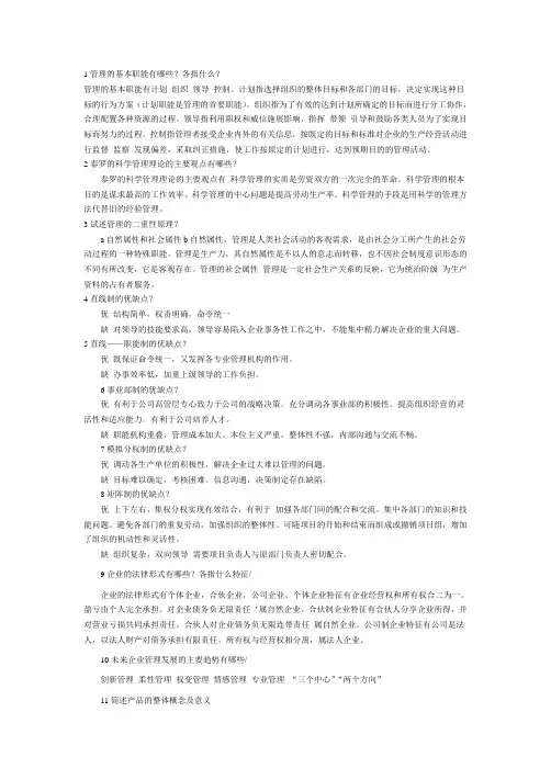 1管理的基本职能有哪些
