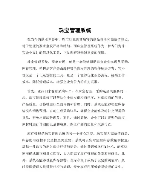 珠宝管理系统