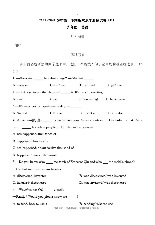 广东省肇庆市第四中学2021届九年级上学期期末考试英语试题