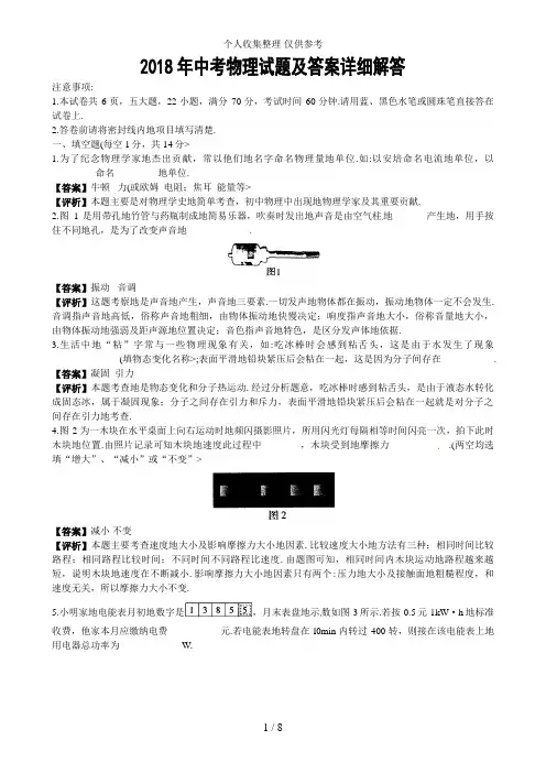 2018年中考物理试题及答案详细解答
