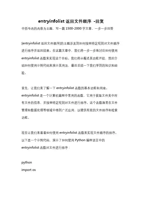 entryinfolist返回文件顺序 -回复