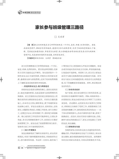 家长参与班级管理三路径