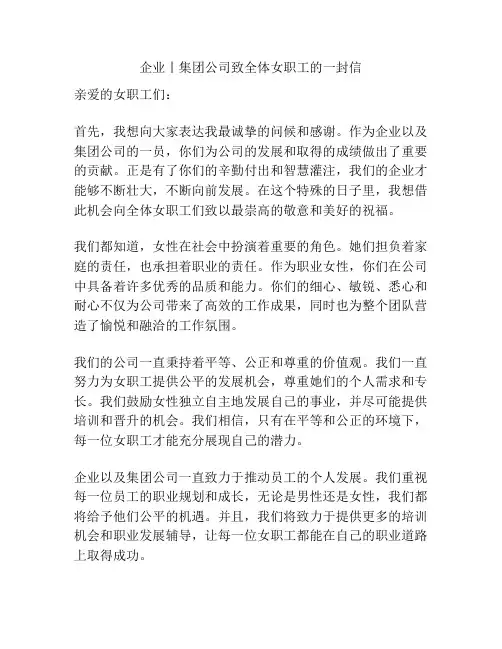 企业丨集团公司致全体女职工的一封信