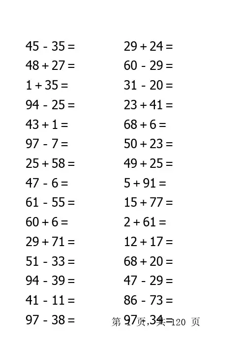 一年级100以内加减法练习题(3600道)-竖式