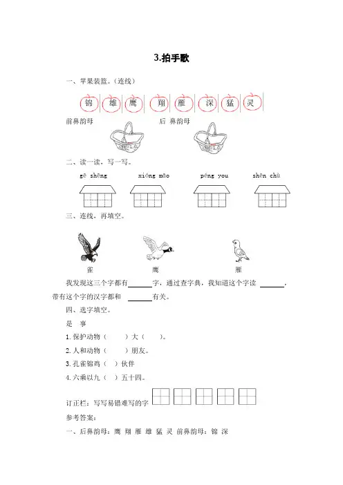 二年级上册语文同步练习-3、拍手歌∣人教部编版(含答案)