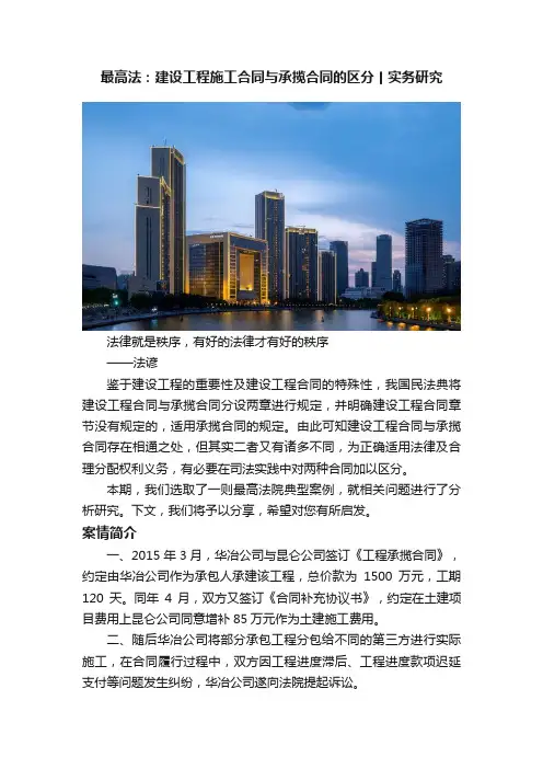 最高法：建设工程施工合同与承揽合同的区分丨实务研究