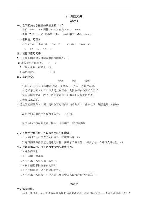 部编版语文小学六年级上册7  开国大典 同步练习题(附答案)