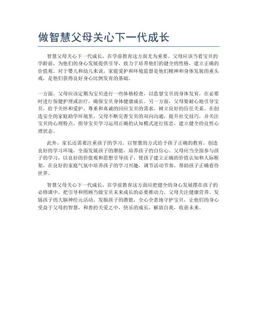 做智慧父母关心下一代成长