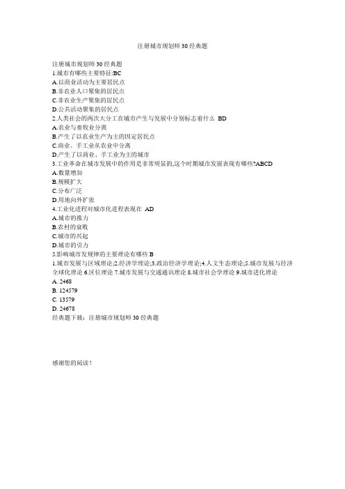 注册城市规划师30经典题