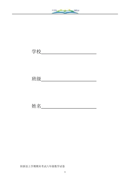 阳新县度八年级上期末考试数学试卷.doc