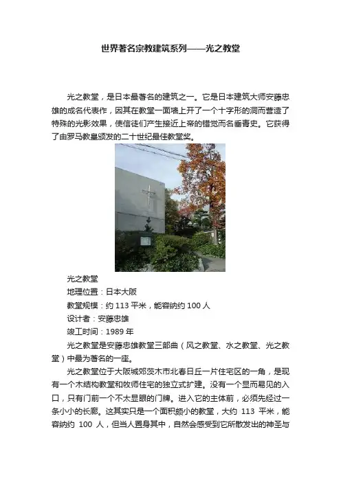 世界著名宗教建筑系列——光之教堂
