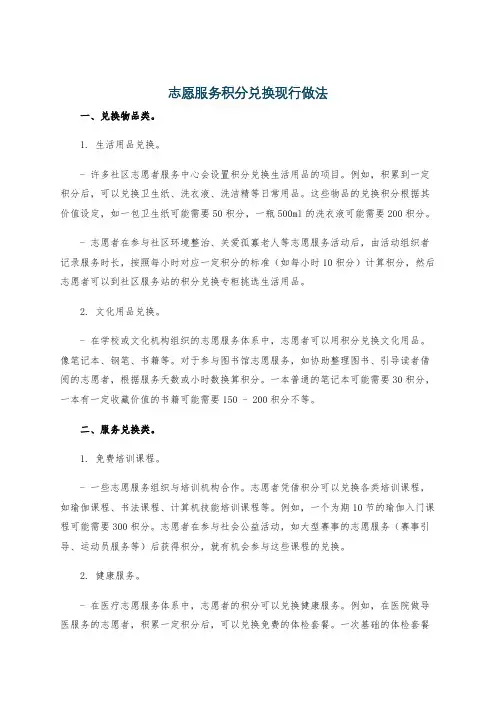 志愿服务积分兑换现行做法