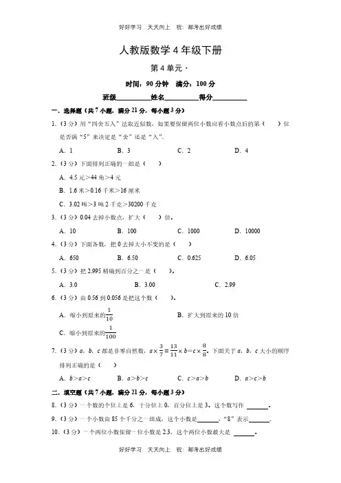 人教版数学四年级下册第四单元测试试卷(含答案)(2)