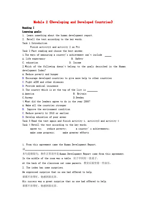 最新-高中英语 Module 2《Developing and Developed C