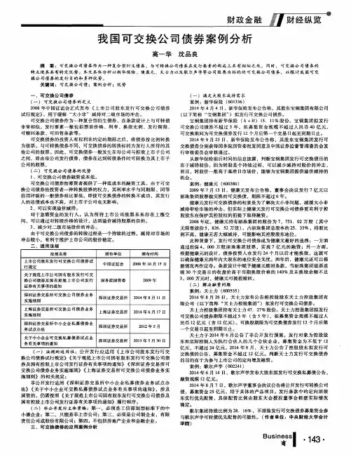 我国可交换公司债券案例分析