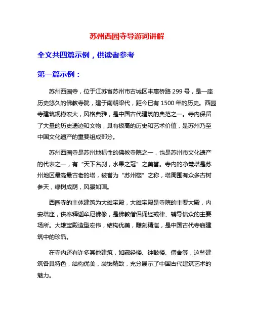 苏州西园寺导游词讲解