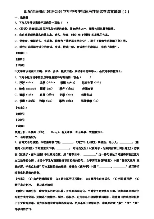 山东省滨州市2019-2020学年中考中招适应性测试卷语文试题(2)含解析
