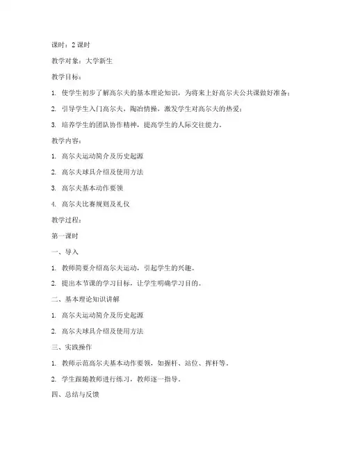 高尔夫教案初学大学