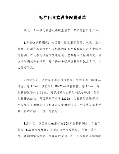标准化食堂设备配置清单