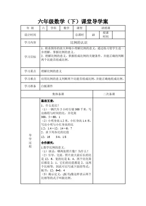 新北师大版六年级下第2单元《比例》课堂导学案