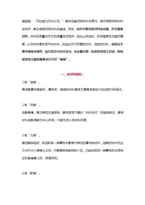 满分作文攻略：8技巧23招巧用素材，化平淡为神奇
