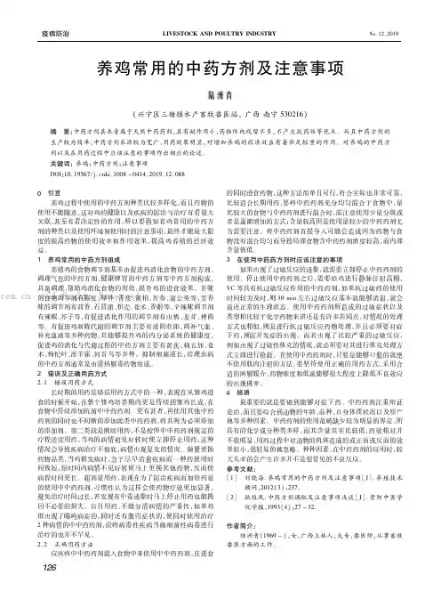 养鸡常用的中药方剂及注意事项