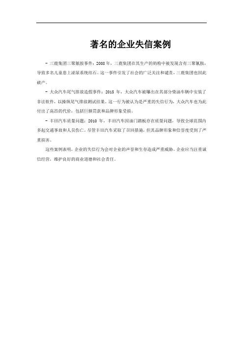 著名的企业失信案例