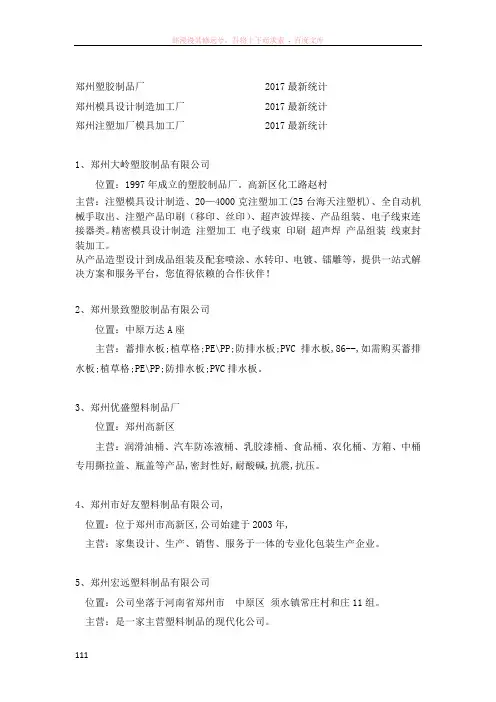郑州注塑模具塑胶制品厂列表2017最新统计