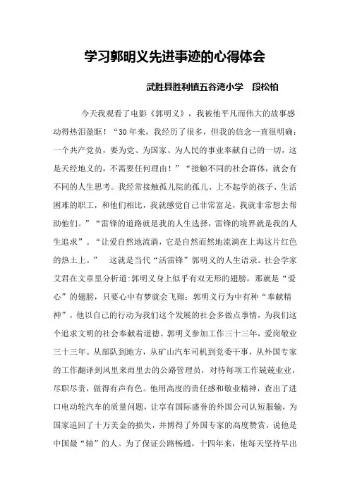学习郭明义先进事迹的心得体会