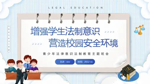 完整版青少年法律意识法制教育PPT