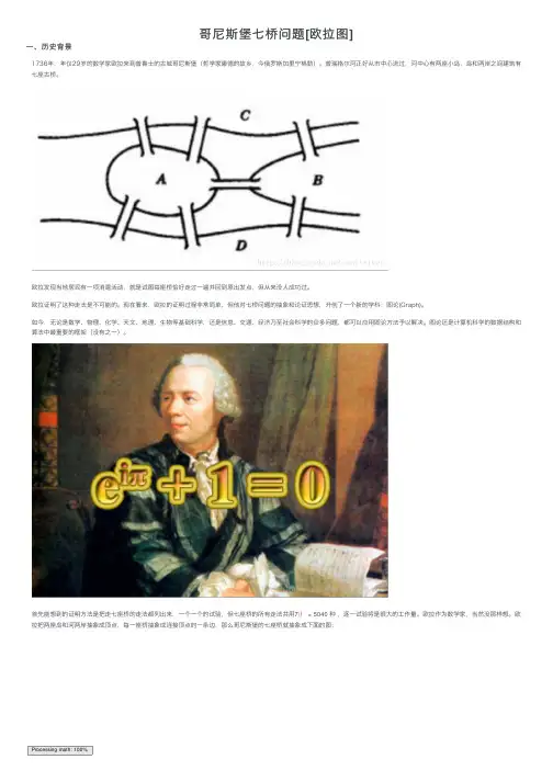哥尼斯堡七桥问题[欧拉图]