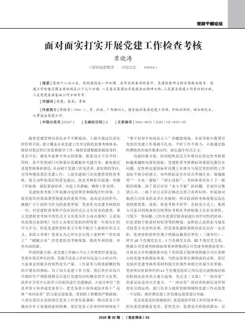 面对面实打实开展党建工作检查考核