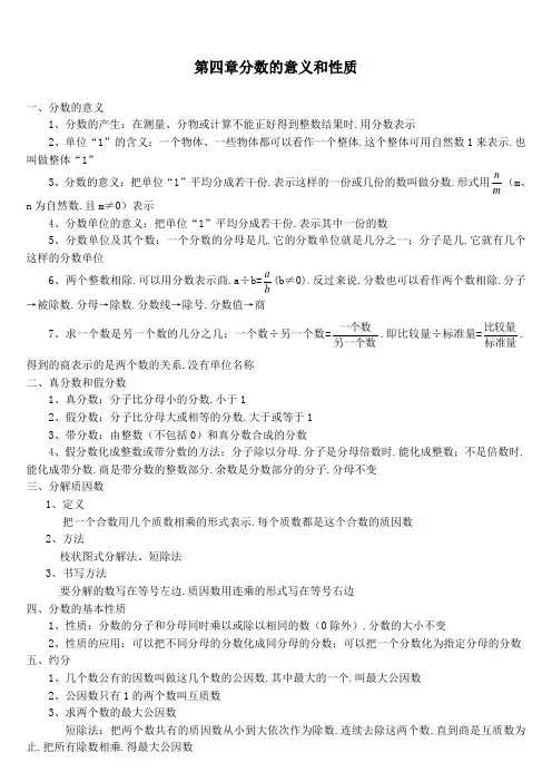 人教版五年级数学下册分数的意义和性质知识点
