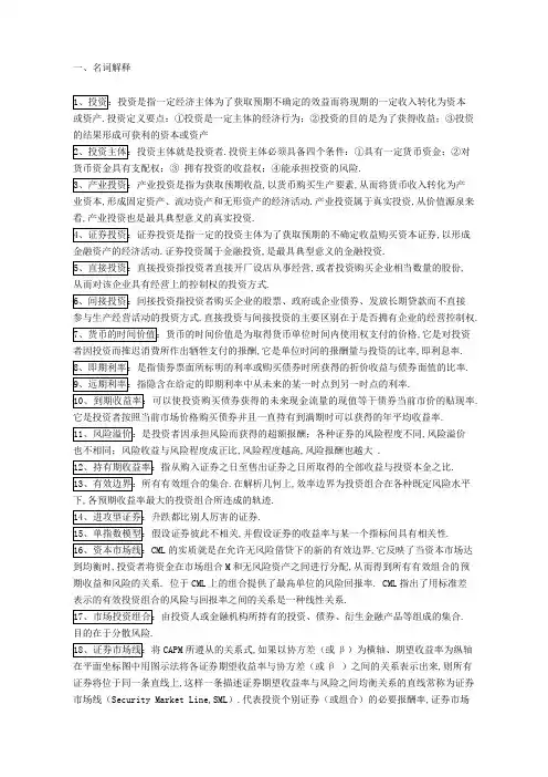 投资学重点知识