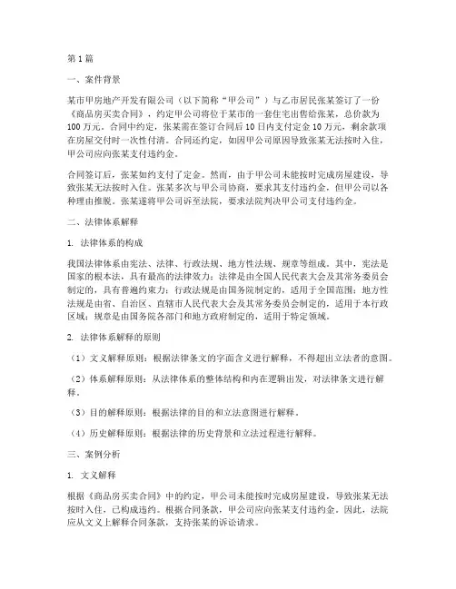 法律体系解释的案例(3篇)