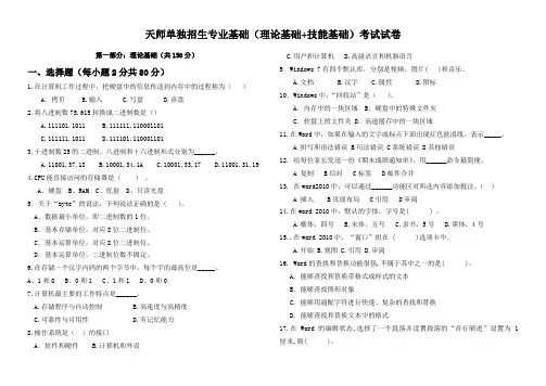 天津职业技术师范大学单招考试专业基础试题(理论基础+技能基础)