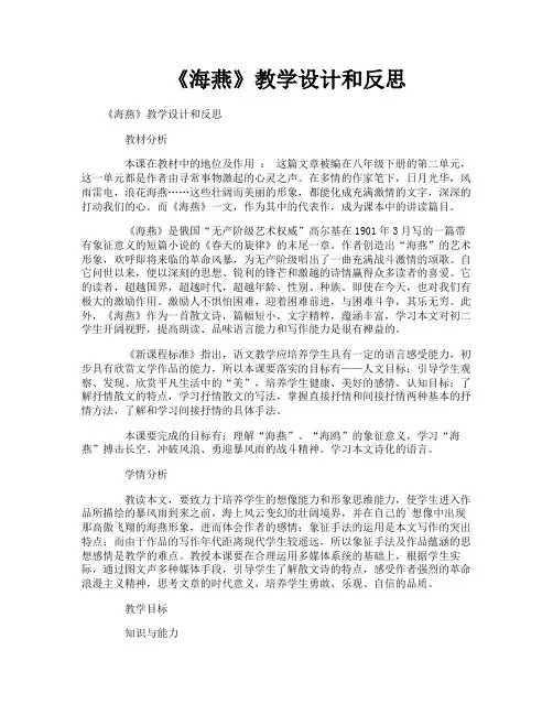 《海燕》教学设计和反思