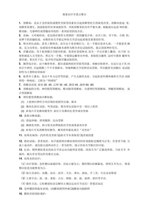 推拿治疗学