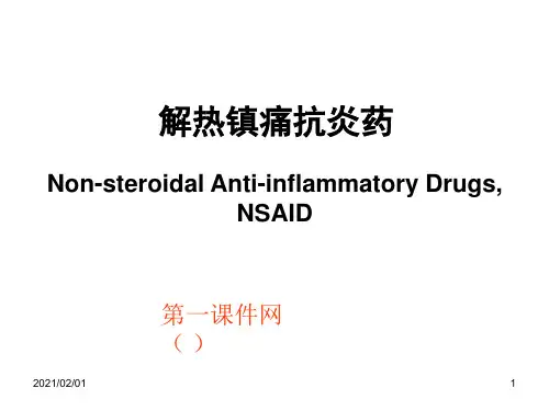药理学课件-解热镇痛抗炎药优质课件PPT