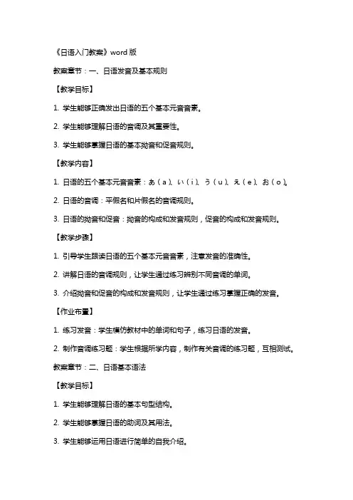 《日语入门教案》